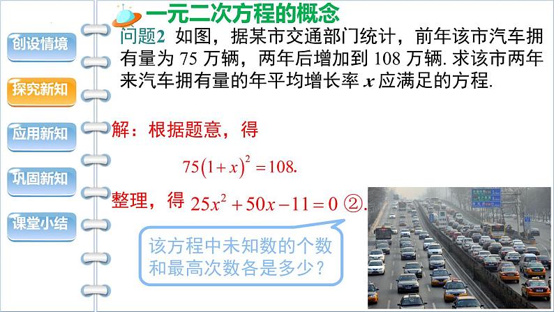 17.1+一元二次方程课件2023-2024学年沪科版数学八年级下册++05