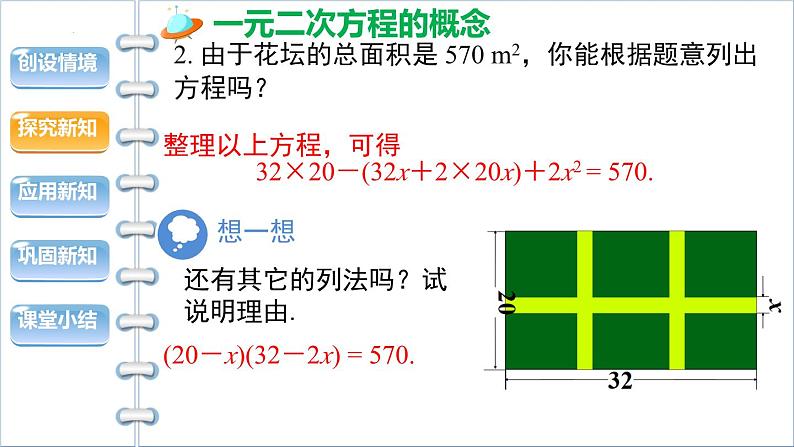 17.1+一元二次方程课件2023-2024学年沪科版数学八年级下册++06