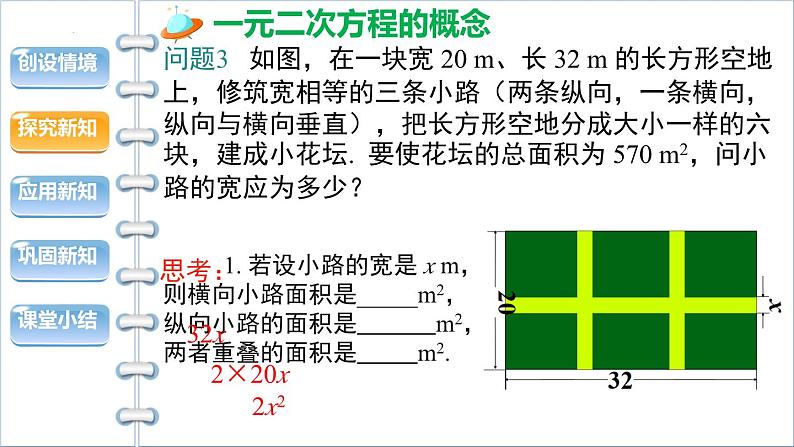 17.1+一元二次方程课件2023-2024学年沪科版数学八年级下册++07