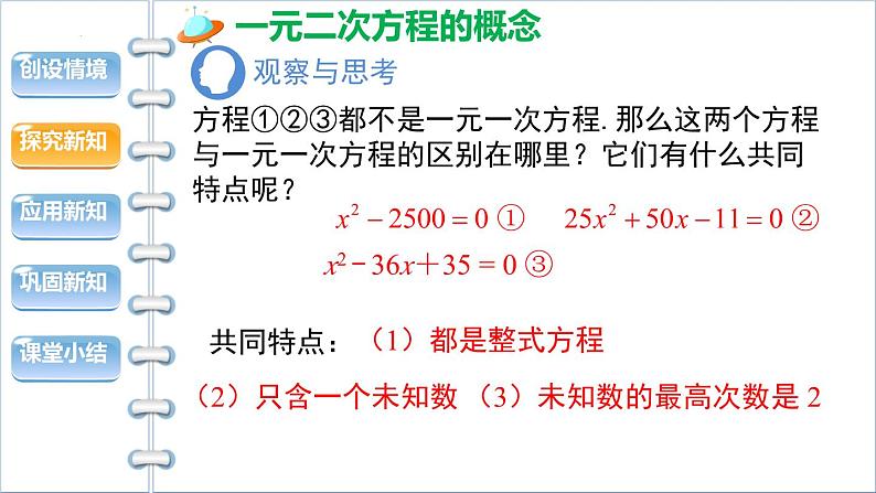 17.1+一元二次方程课件2023-2024学年沪科版数学八年级下册++08