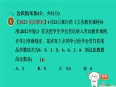 安徽专版2024春八年级数学下册第20章数据的初步分析集训课堂测素质平均数中位数众数作业课件新版沪科版