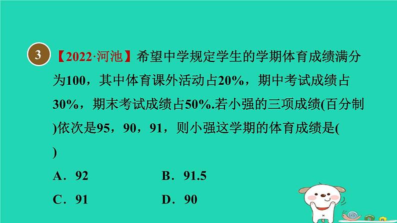 安徽专版2024春八年级数学下册第20章数据的初步分析集训课堂测素质平均数中位数众数作业课件新版沪科版第6页