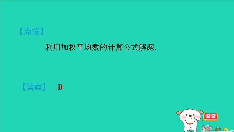 安徽专版2024春八年级数学下册第20章数据的初步分析集训课堂测素质平均数中位数众数作业课件新版沪科版第7页