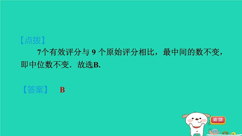 安徽专版2024春八年级数学下册第20章数据的初步分析集训课堂测素质数据的分析作业课件新版沪科版第5页