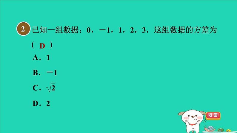 安徽专版2024春八年级数学下册第20章数据的初步分析集训课堂测素质数据的分析作业课件新版沪科版第6页