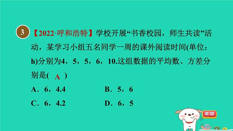 安徽专版2024春八年级数学下册第20章数据的初步分析集训课堂测素质数据的分析作业课件新版沪科版第7页