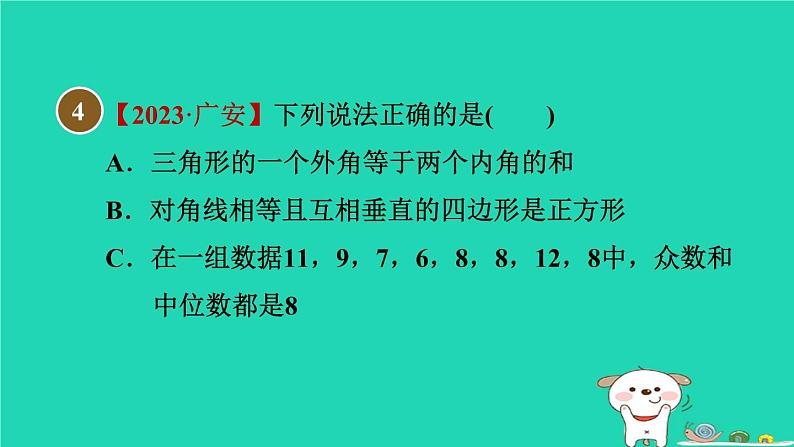 安徽专版2024春八年级数学下册第20章数据的初步分析集训课堂测素质数据的分析作业课件新版沪科版第8页