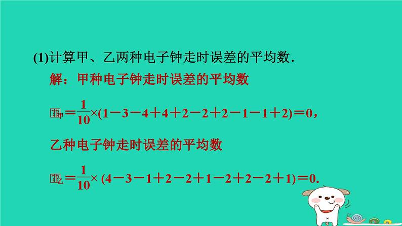 安徽专版2024春八年级数学下册第20章数据的初步分析集训课堂练素养方差的四种常见应用作业课件新版沪科版04