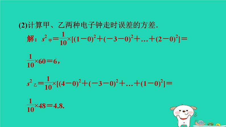 安徽专版2024春八年级数学下册第20章数据的初步分析集训课堂练素养方差的四种常见应用作业课件新版沪科版05