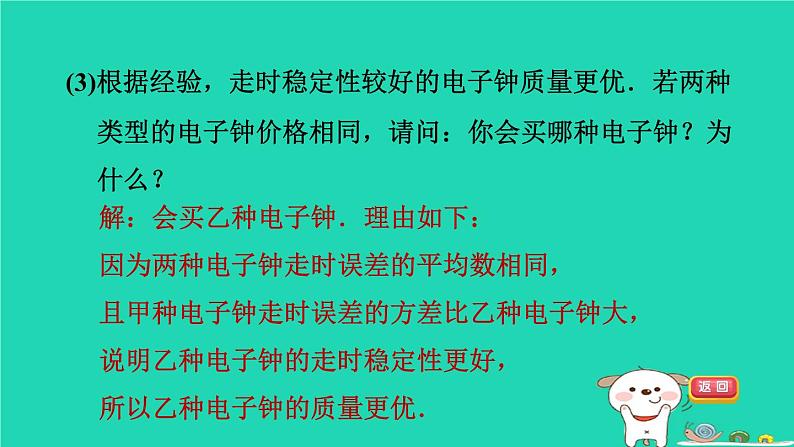 安徽专版2024春八年级数学下册第20章数据的初步分析集训课堂练素养方差的四种常见应用作业课件新版沪科版06