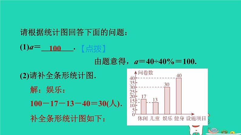 安徽专版2024春八年级数学下册第20章数据的初步分析集训课堂练素养平均数中位数众数实际应用的四种类型作业课件新版沪科版04