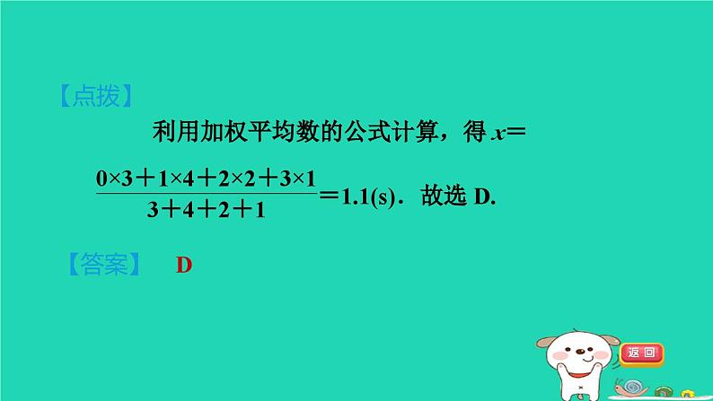 安徽专版2024春八年级数学下册第20章数据的初步分析全章热门考点整合应用作业课件新版沪科版第5页