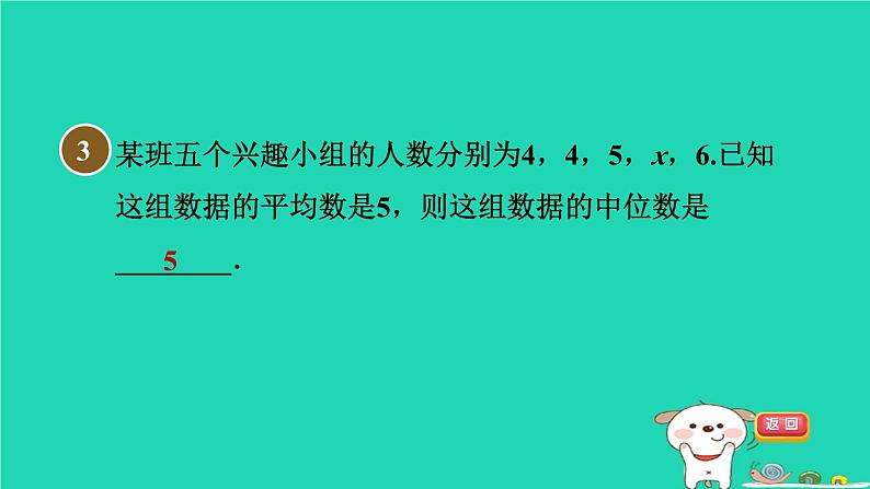 安徽专版2024春八年级数学下册第20章数据的初步分析全章热门考点整合应用作业课件新版沪科版第6页