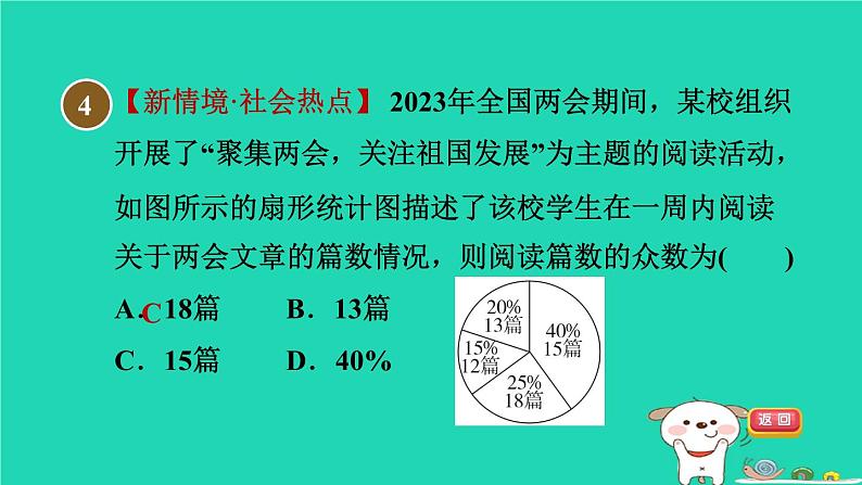 安徽专版2024春八年级数学下册第20章数据的初步分析全章热门考点整合应用作业课件新版沪科版第7页