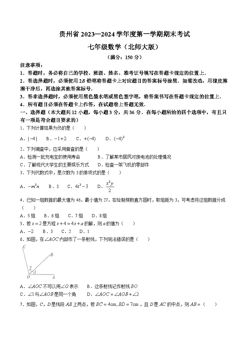 贵州省毕节市金沙县第四中学2023-2024学年七年级上学期1月月考数学试题01