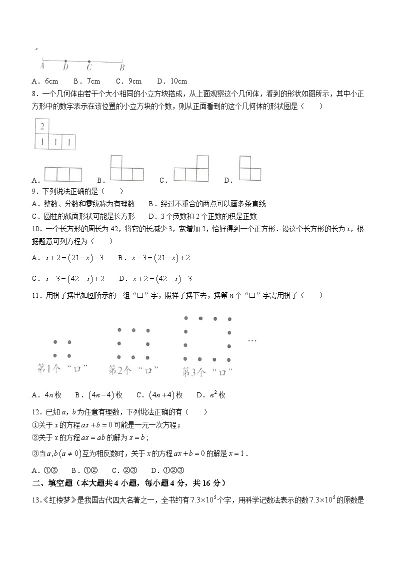 贵州省毕节市金沙县第四中学2023-2024学年七年级上学期1月月考数学试题02