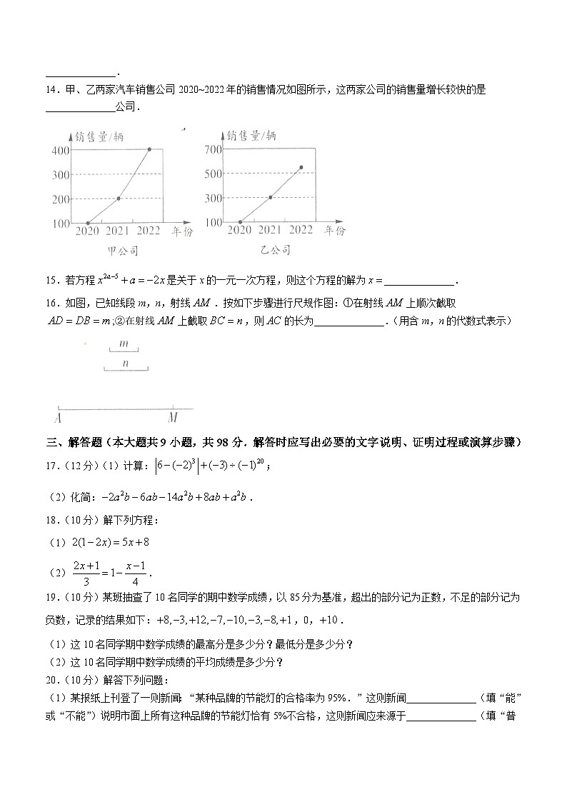 贵州省毕节市金沙县第四中学2023-2024学年七年级上学期1月月考数学试题03