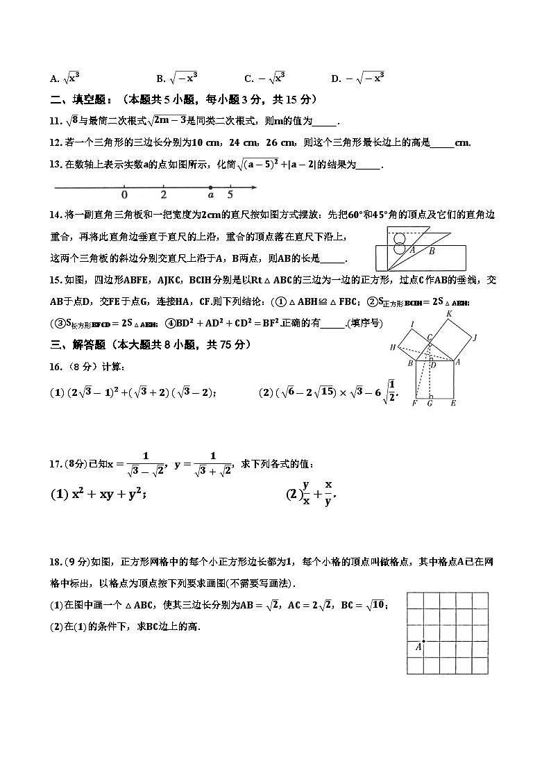河南省信阳市息县关店理想学校2023-2024学年八年级下学期数学第一次月考试卷第2页
