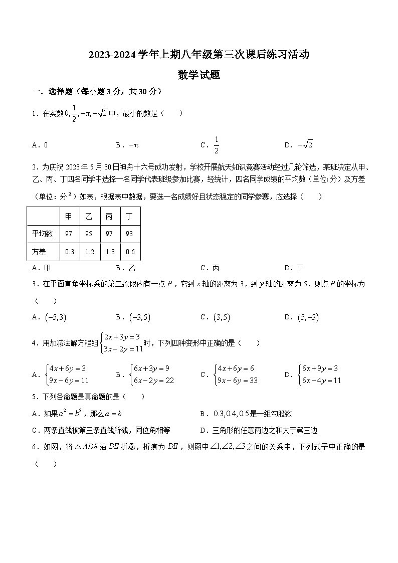 河南省郑州市二七区二七区京广实验中学2023-2024学年八年级上学期第二次月考数学试题01