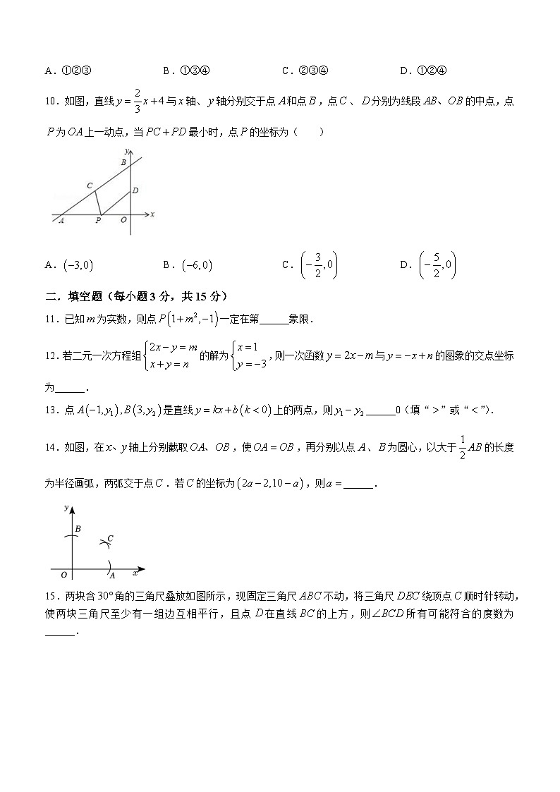 河南省郑州市二七区二七区京广实验中学2023-2024学年八年级上学期第二次月考数学试题03
