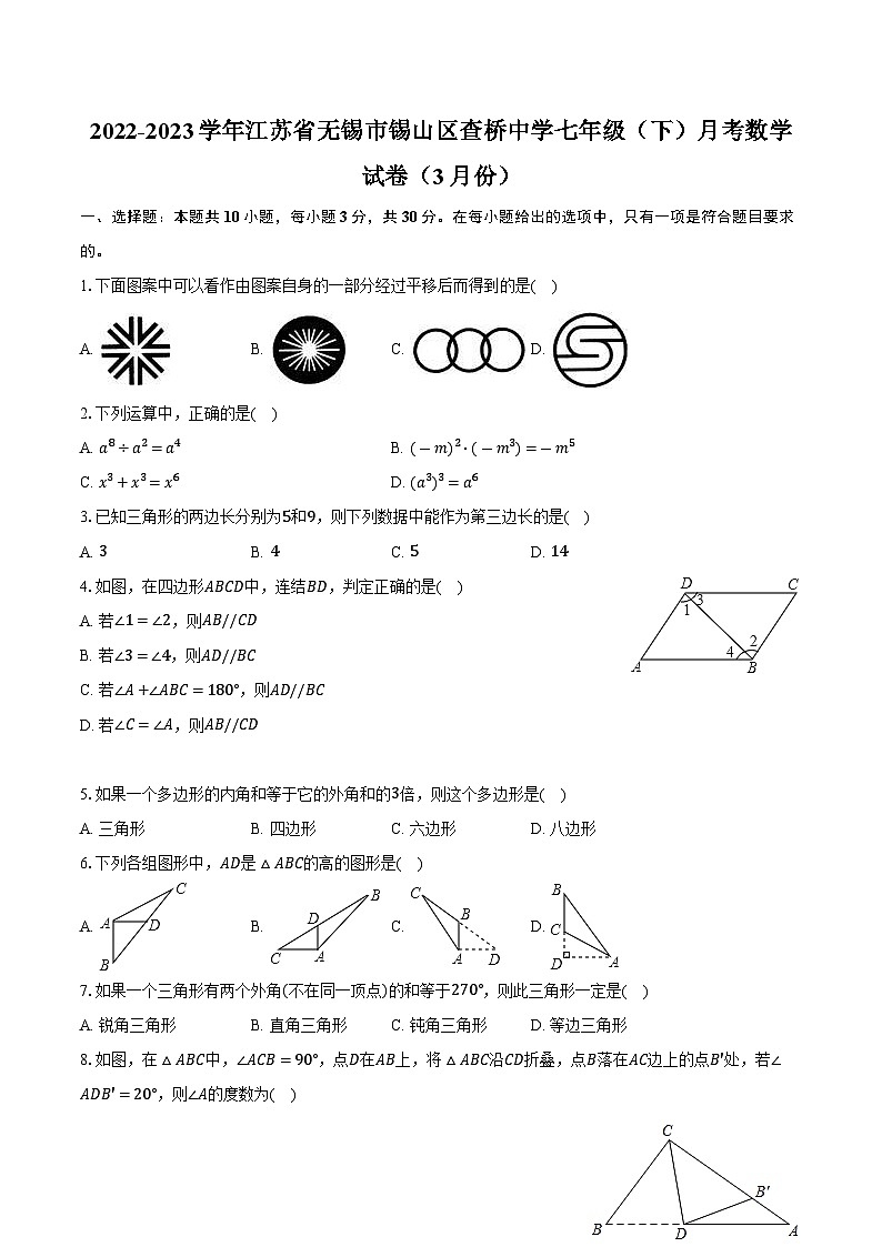江苏省无锡市锡山区查桥中学2022-2023学年七年级下学期月考数学试卷（3月份）+01