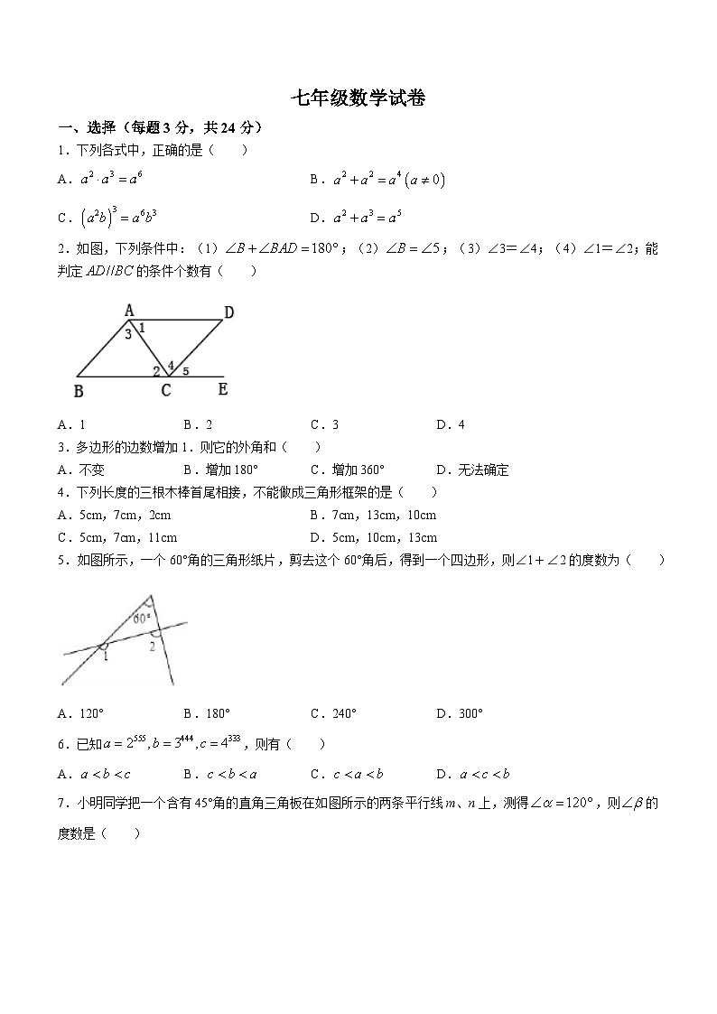 江苏省扬州市江都区邵樊片暨联谊学校2023-2024学年七年级下学期3月月考数学试题第1页