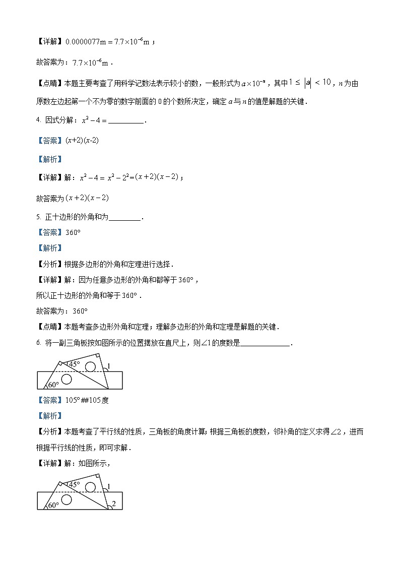 2023年江苏省镇江市丹徒区中考数学二模模拟试题（原卷版+解析版）02