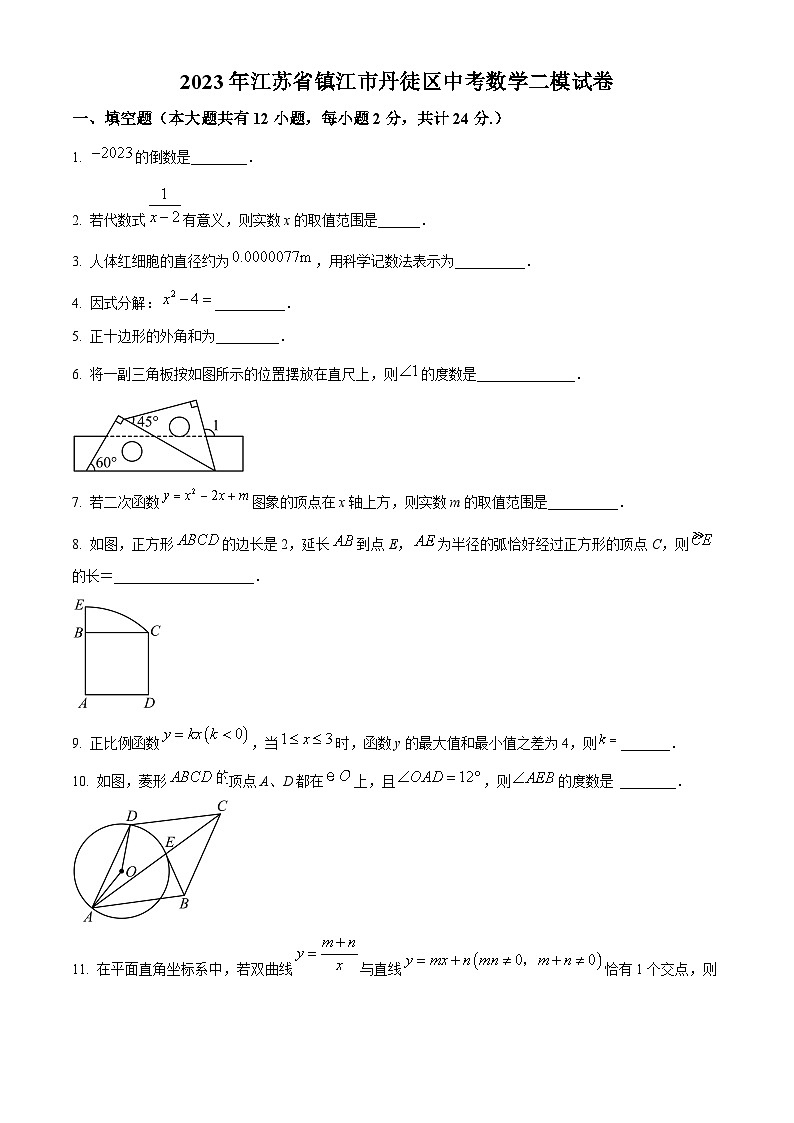 2023年江苏省镇江市丹徒区中考数学二模模拟试题（原卷版+解析版）01