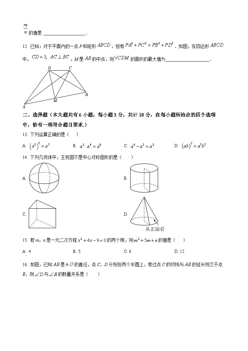 2023年江苏省镇江市丹徒区中考数学二模模拟试题（原卷版+解析版）02