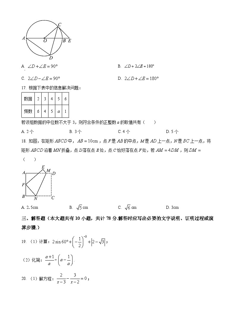 2023年江苏省镇江市丹徒区中考数学二模模拟试题（原卷版+解析版）03