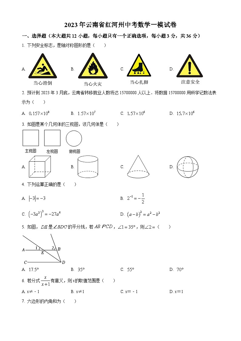 2023年云南省红河州中考数学一模模拟试题（原卷版+解析版）01