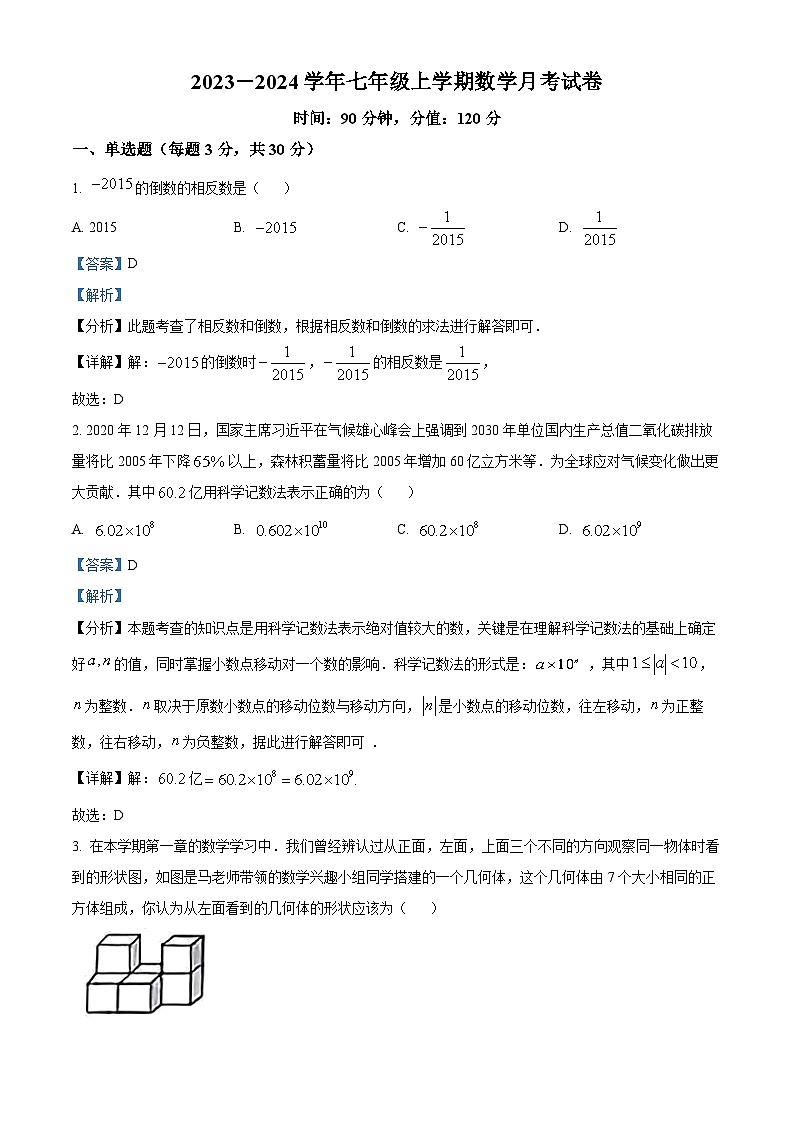 河南省郑州市中原区第五十八中学2023-2024学年七年级上学期第二次月考数学试题（原卷版+解析版）01