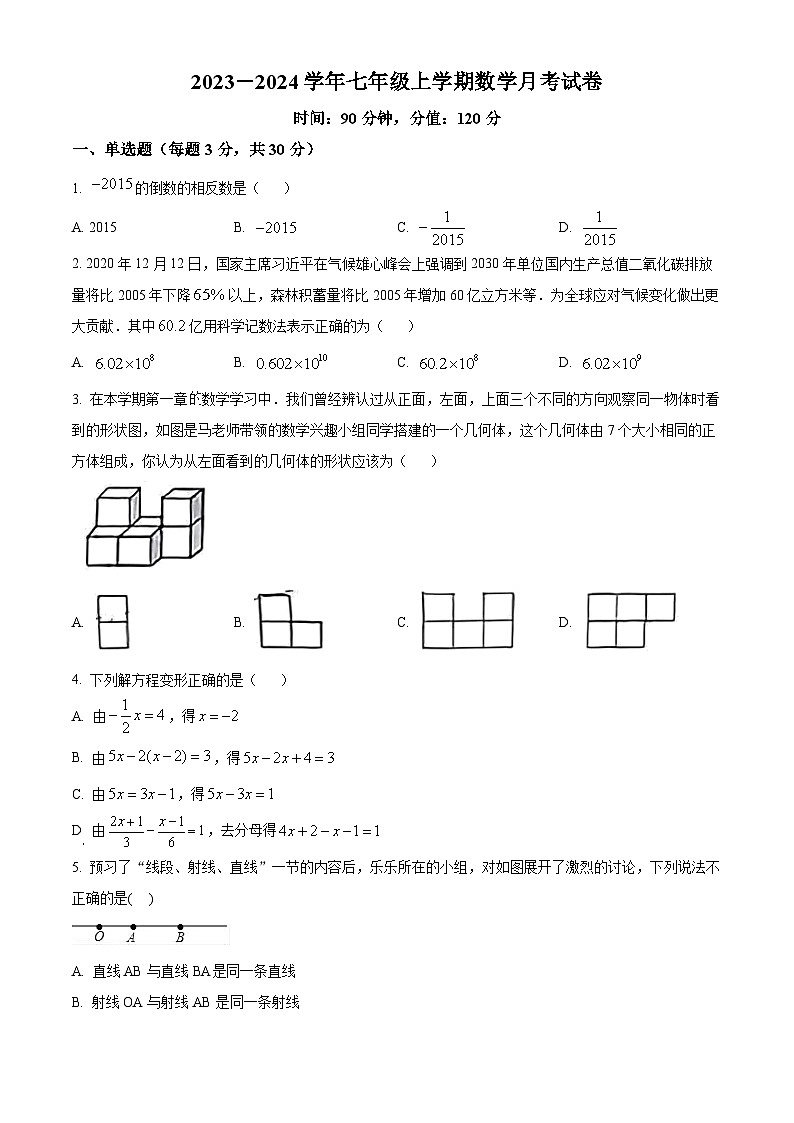 河南省郑州市中原区第五十八中学2023-2024学年七年级上学期第二次月考数学试题（原卷版+解析版）01
