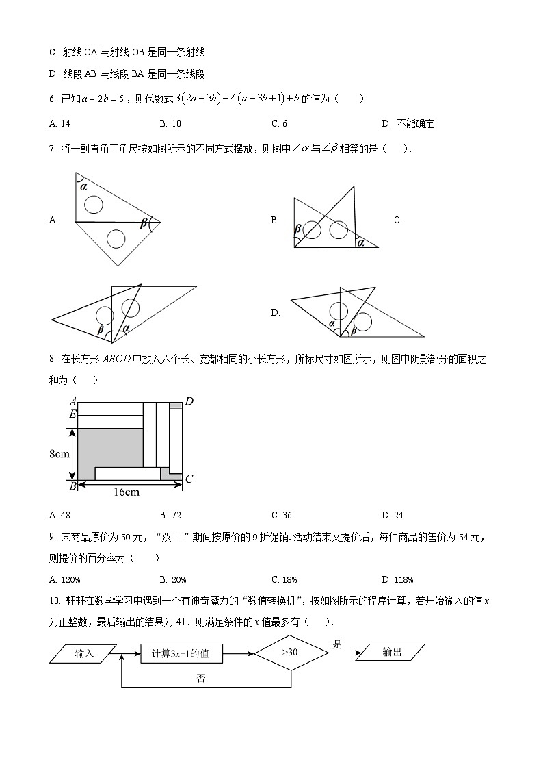 河南省郑州市中原区第五十八中学2023-2024学年七年级上学期第二次月考数学试题（原卷版+解析版）02