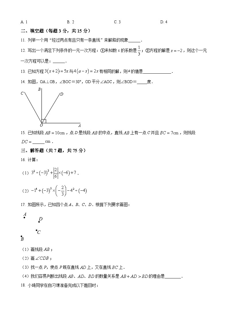 河南省郑州市中原区第五十八中学2023-2024学年七年级上学期第二次月考数学试题（原卷版+解析版）03