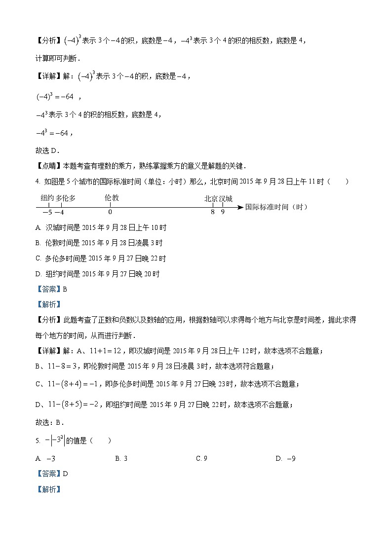 精品解析：河南省郑州星源外国语学校2023-2024学年七年级上学期第一次月考数学试题（解析版）第2页