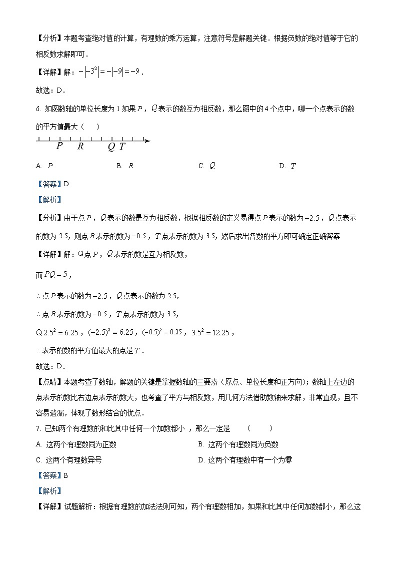 精品解析：河南省郑州星源外国语学校2023-2024学年七年级上学期第一次月考数学试题（解析版）第3页