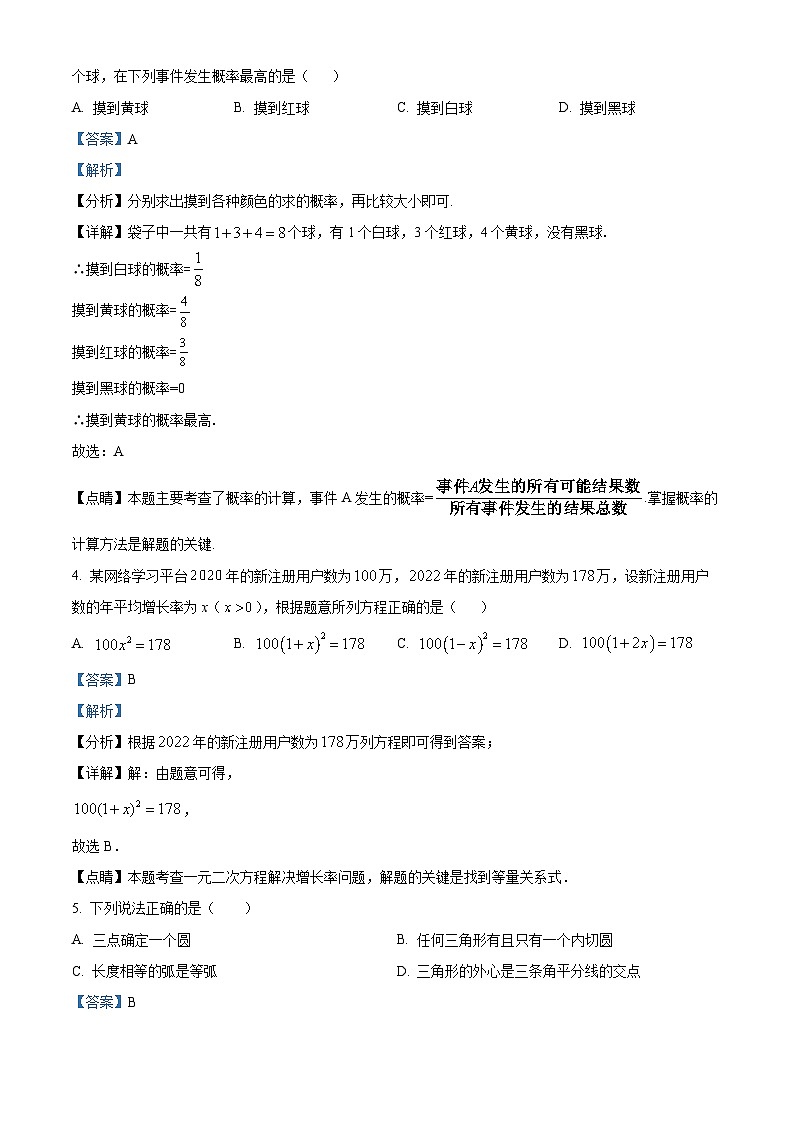 江苏省宿迁市沭阳县外国语实验学校2023-2024学年九年级上学期第二次月考数学试题（原卷版+解析版）02