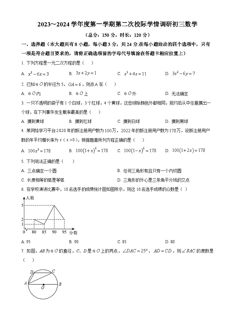 江苏省宿迁市沭阳县外国语实验学校2023-2024学年九年级上学期第二次月考数学试题（原卷版+解析版）01
