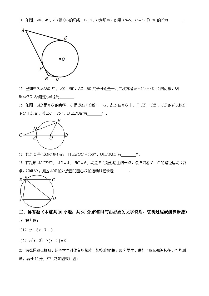 江苏省宿迁市沭阳县外国语实验学校2023-2024学年九年级上学期第二次月考数学试题（原卷版+解析版）03