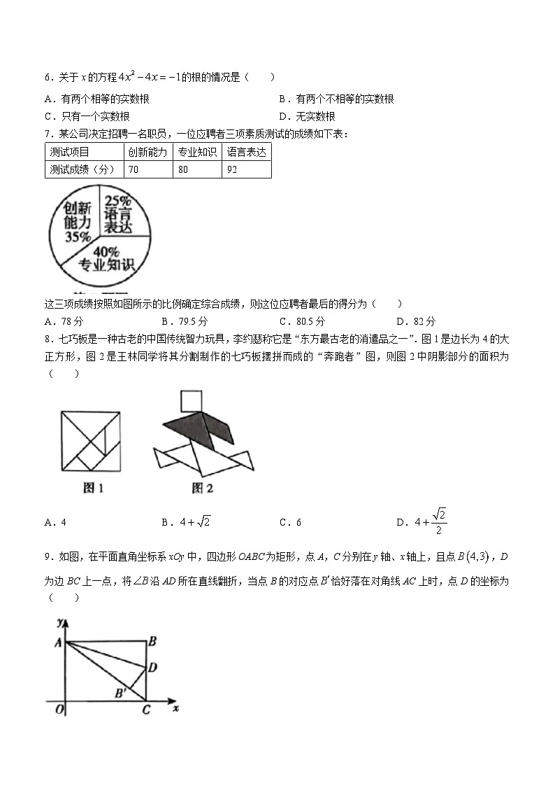 2023年河南省商丘市永城市中考二模数学模拟试题第2页