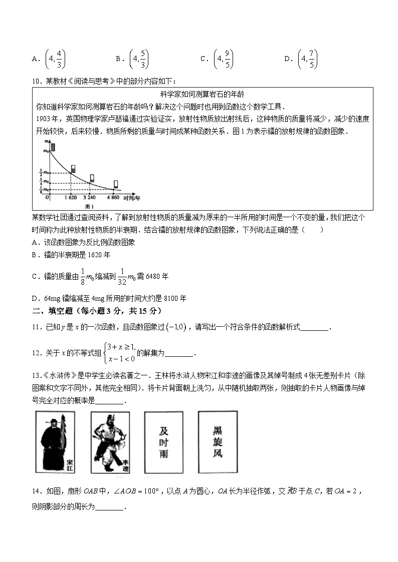 2023年河南省商丘市永城市中考二模数学模拟试题第3页