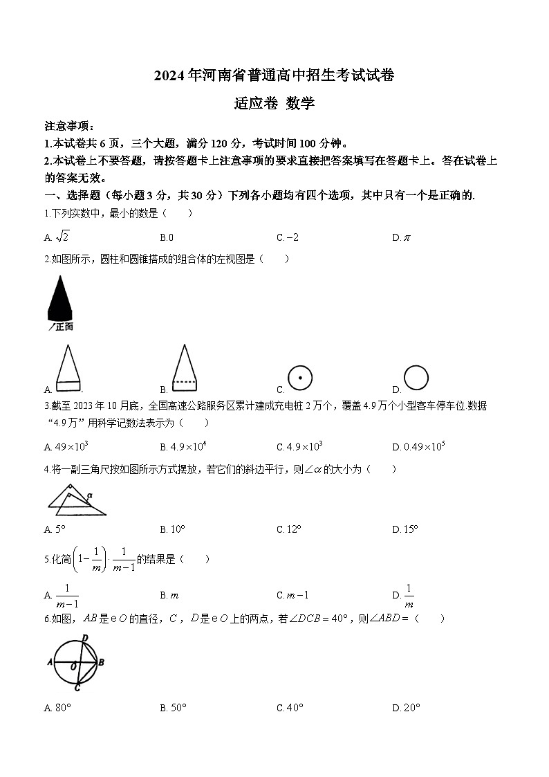 2024年河南省部分学校中考模拟适应性联考数学模拟试题01