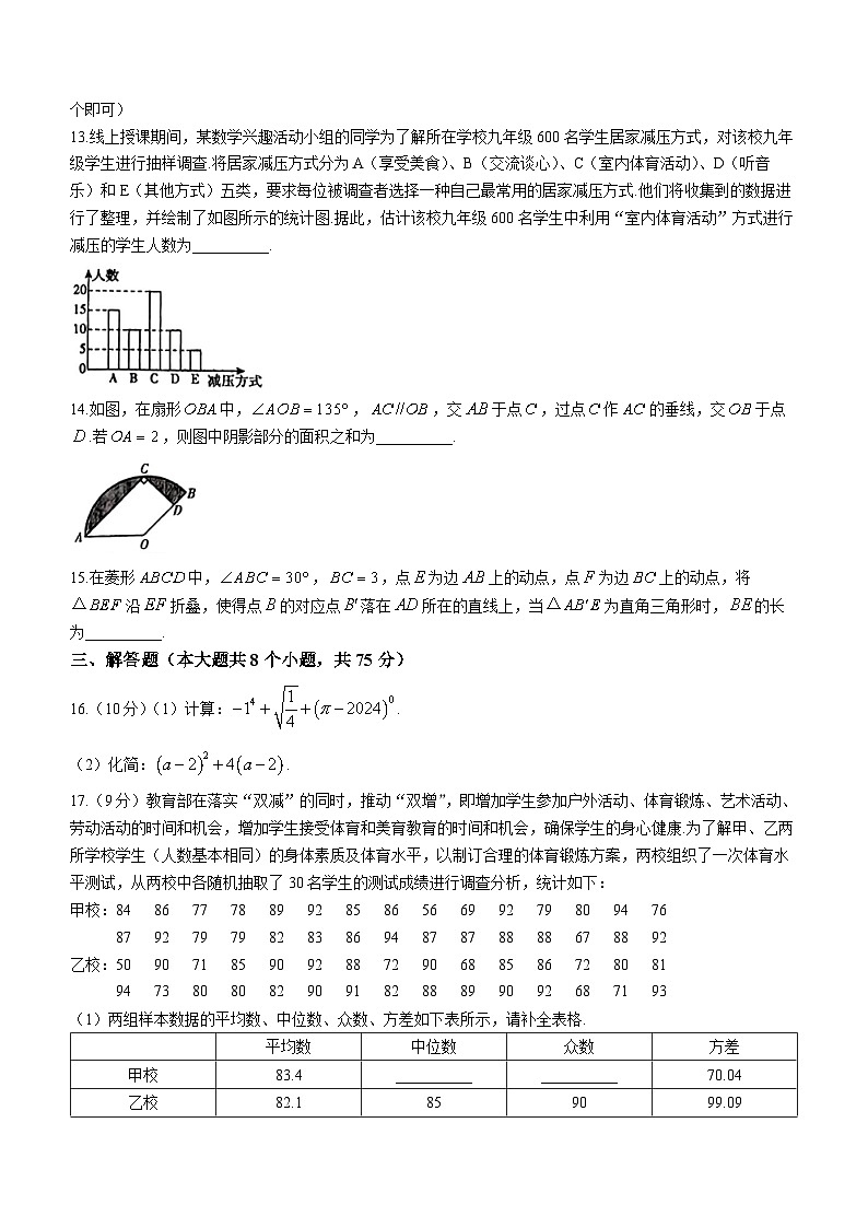 2024年河南省部分学校中考模拟适应性联考数学模拟试题03