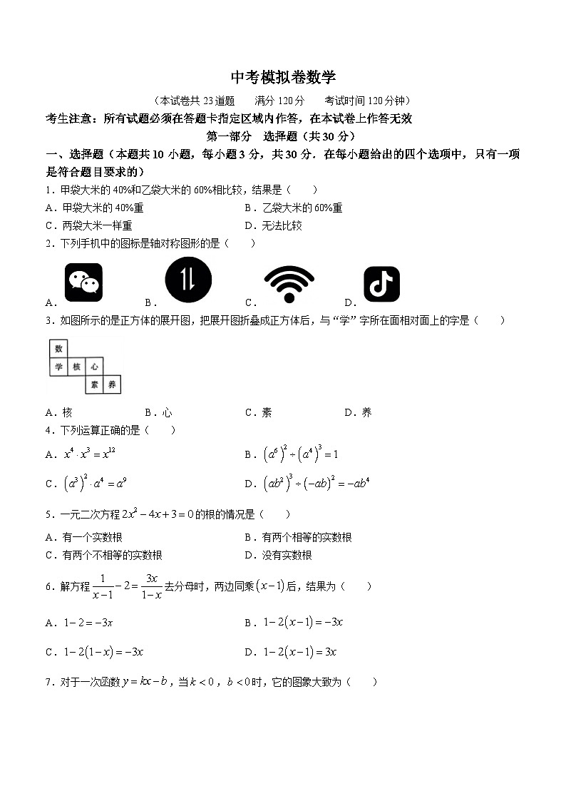 2024年辽宁省大连市部分学校九年级下学期中考一模数学试题01