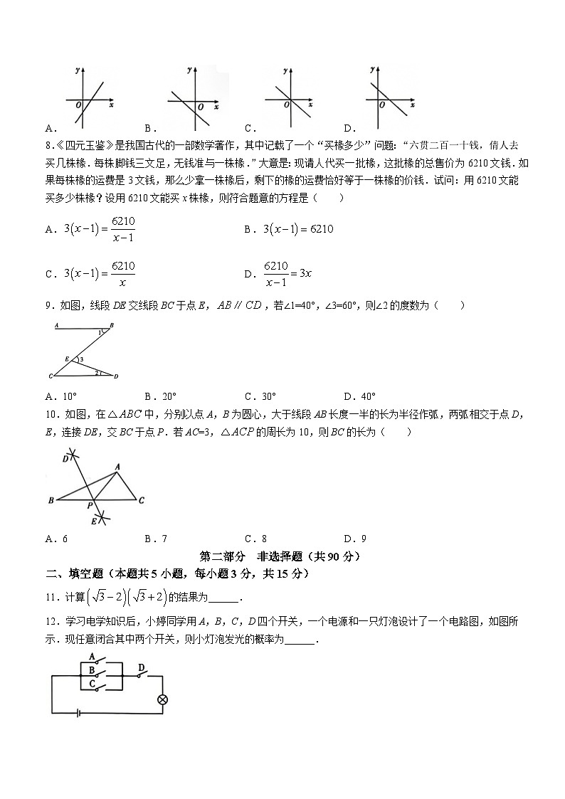 2024年辽宁省大连市部分学校九年级下学期中考一模数学试题02