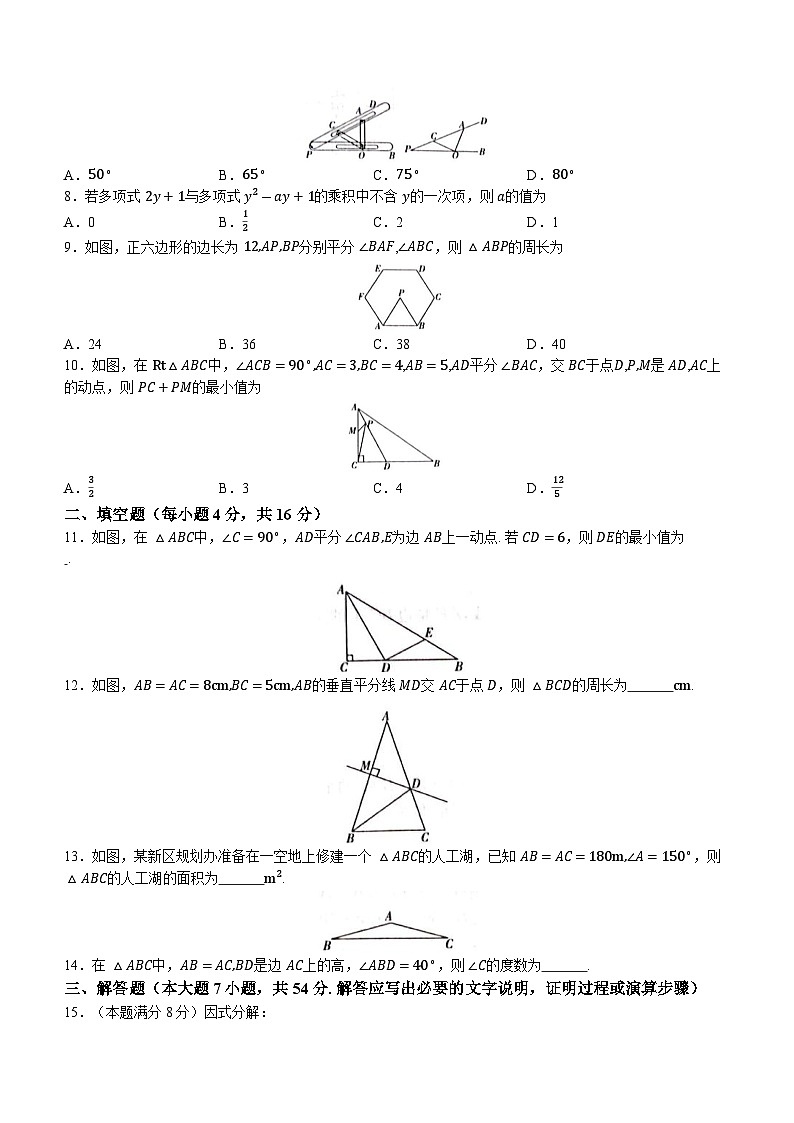 贵州省遵义市十校联考2023-2024学年八年级上学期12月月考数学试题第2页