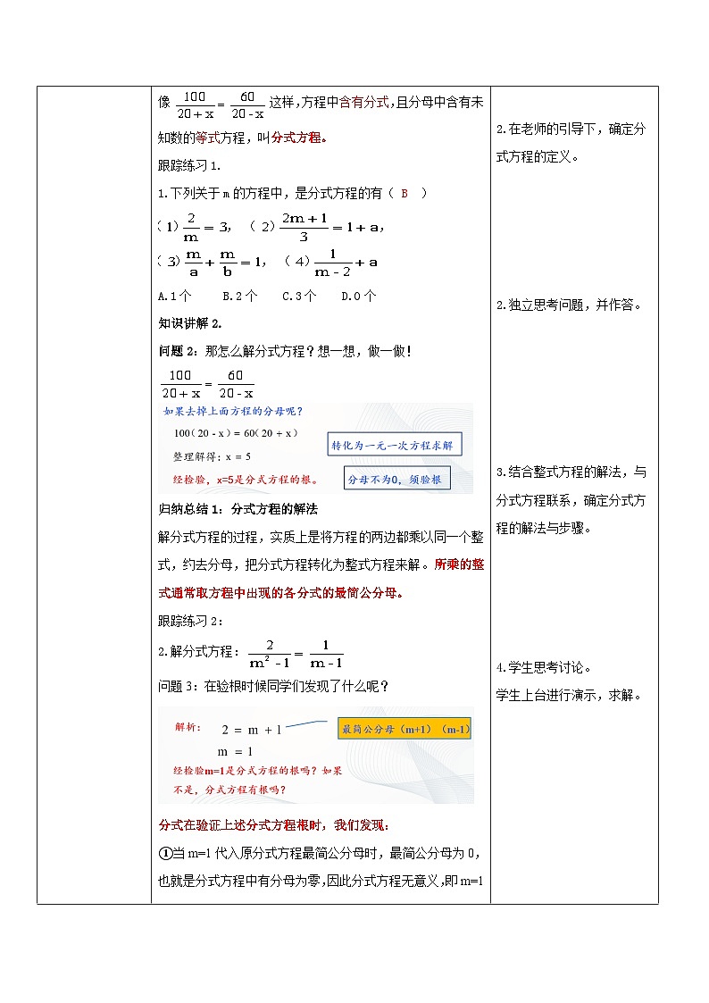 华师大版八年级下册数学 16.3 可化为一元一次方程的分式方程 教学设计02