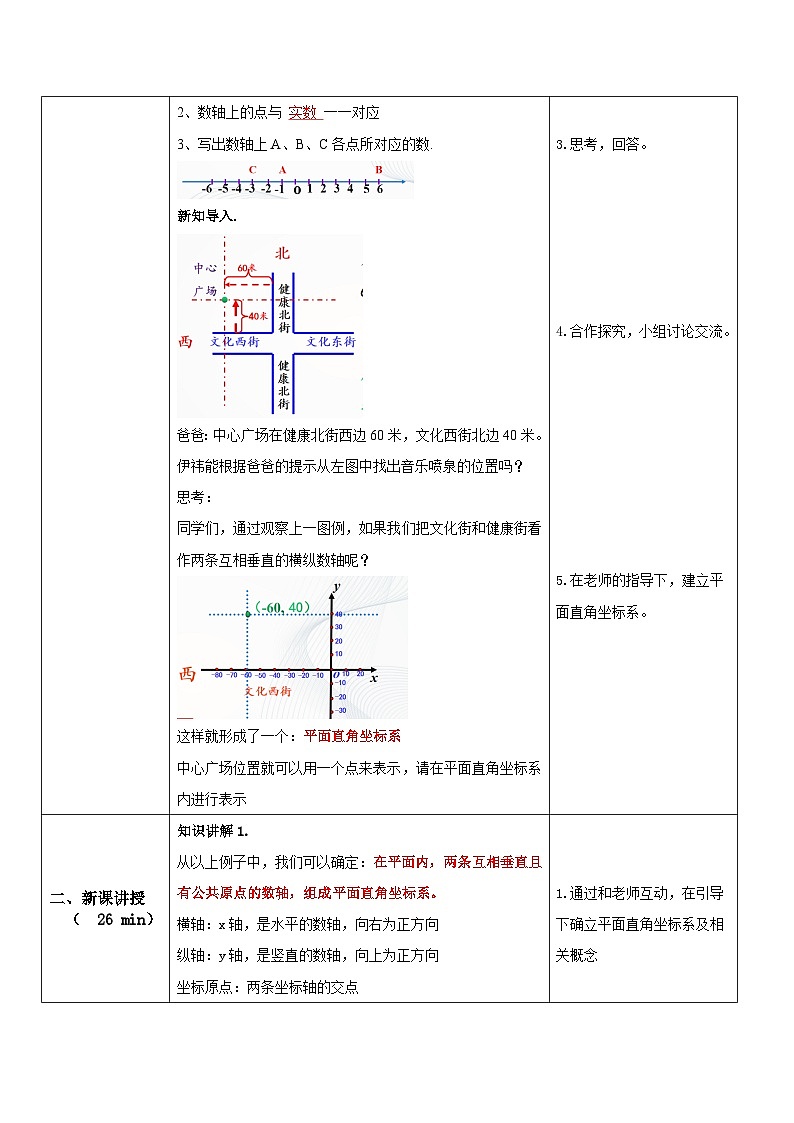 华师大版八年级下册数学 17.2.1 平面直角坐标系 教学设计第2页