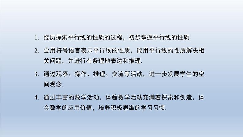 2024春七下数学第10章相交线平行线和平移10.3平行线的性质上课课件（沪科版）02